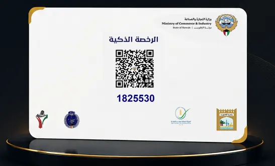 Kenz Brokerage commercial license certificate issued by the Kuwait Ministry of Commerce & Industry